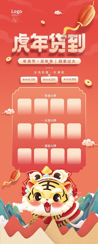 中国风国潮虎年2022年货节促销展架