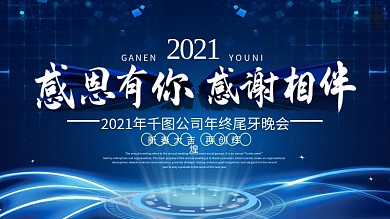 2020鼠年年会激励文案展板舞台背景