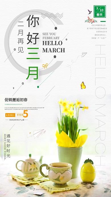 你好三月唯美小清新手机海报