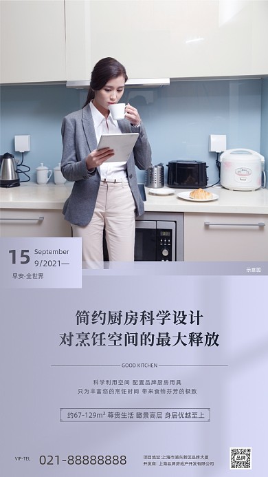 简约厨房设计摄影图海报