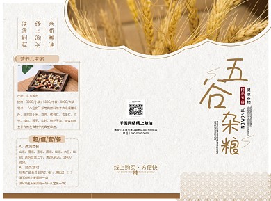 原创五谷杂粮大气农产品宣传三折页