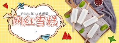 夏季雪糕冷饮促销banner