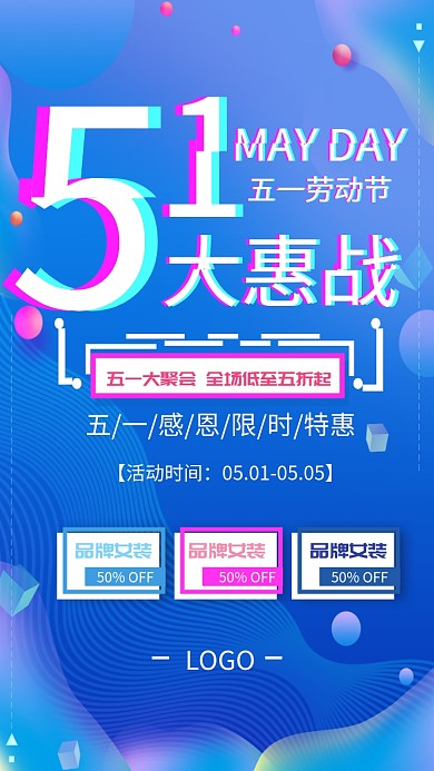 五一劳动节促销蓝色几何圆球手机海报