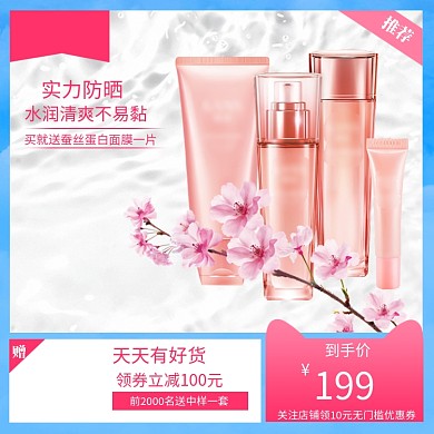 国庆出游季粉色化妆品淘宝天猫主图
