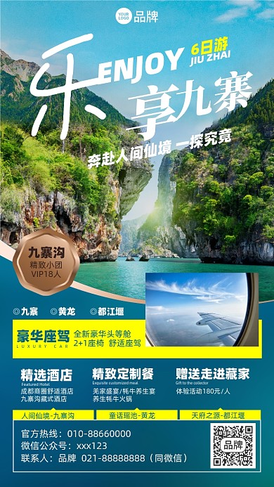 旅游九寨沟摄影图海报