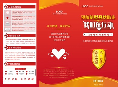 原创预防冠状病毒疫情防控党建风三折页