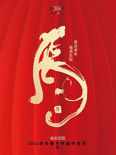 原创2022年新年元旦快乐虎年节日海报
