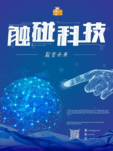 简约风科技未来海报