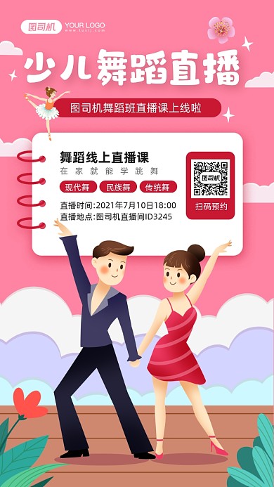 拉丁舞少儿培训暑假班招生插画手机海报