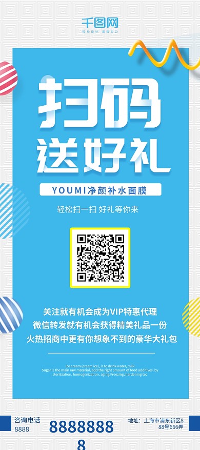易拉宝扫一扫二维码点关注就有好礼相送