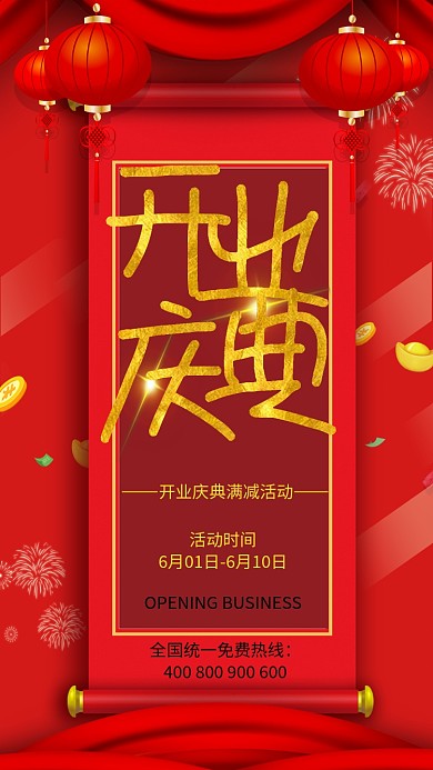 开业盛典红色活动灯笼手机海报