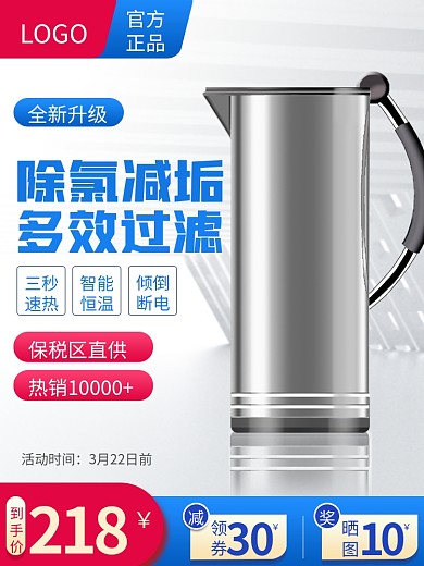 春季火拼周蓝色简约滤水壶电器主图直通车图