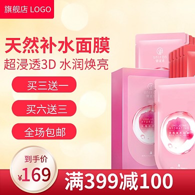 美妆洗护面膜红色电商主图