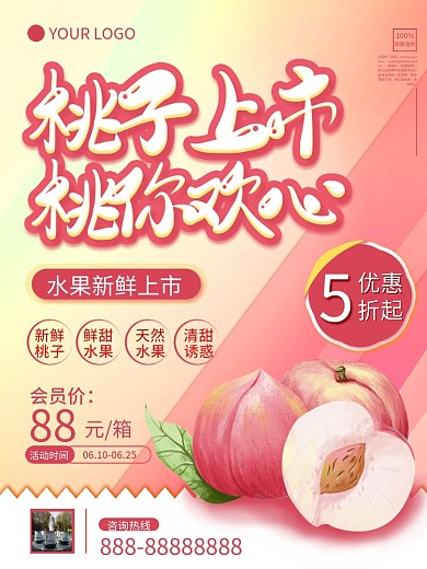 简约小清新水蜜桃桃子水果上新促销海报