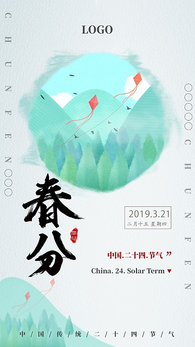 简约清新古风春分手机海报