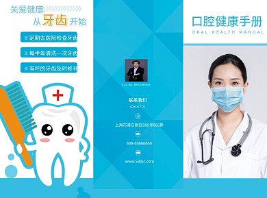 蓝色医疗健康三折页