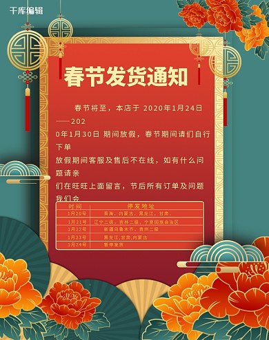 春节发货通知banner
