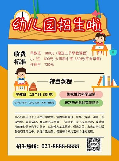 蓝色卡通幼儿园招生宣传海报