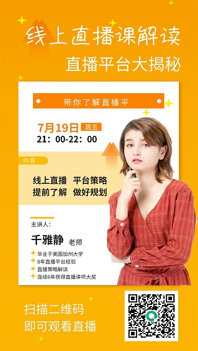 直播平台解读手机海报