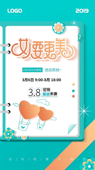 3.8女人要更美蓝色促销活动创意手机海报
