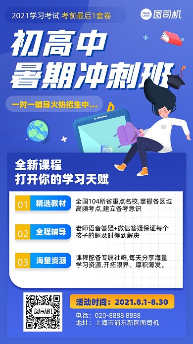 初中暑假班蓝色插画风手机海报