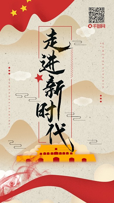 聚焦两会走进新时代书法字体中国风海报