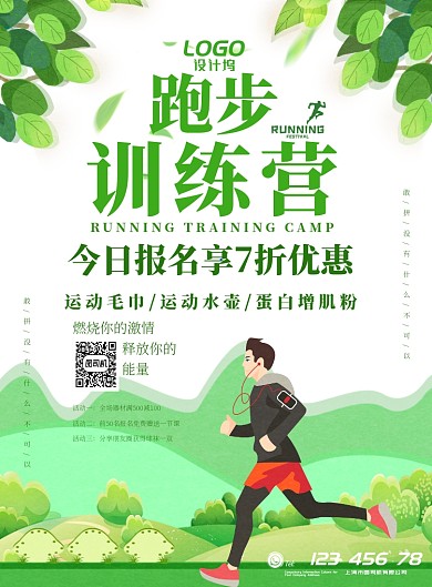 绿色户外运动全民健康跑步培训宣传广告海报