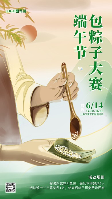 端午节包粽子比赛插画手机海报