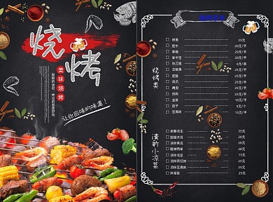 美味烧烤宣传菜单价目表点餐牌