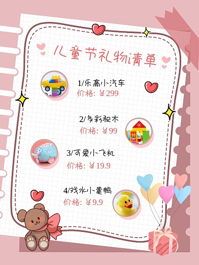 儿童节礼物清单小红书封面配图