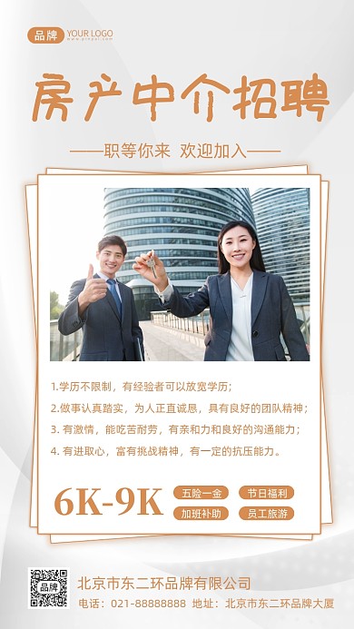 房产中介招聘摄影图海报