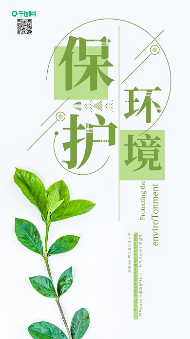 手机用图壁纸保护环境绿植摄影图