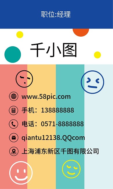 原创手绘卡通彩色表情儿童早教公司商务名片