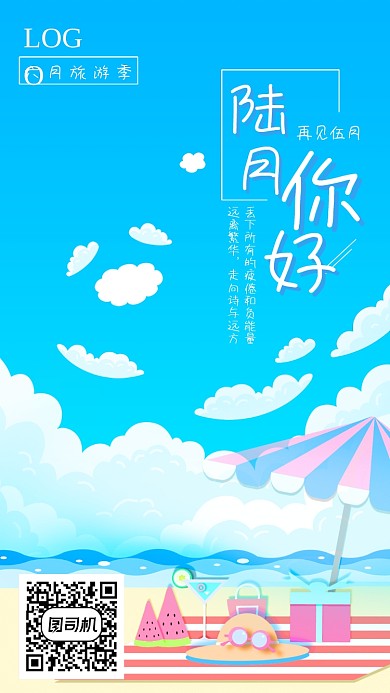 创意时尚卡通六月插画