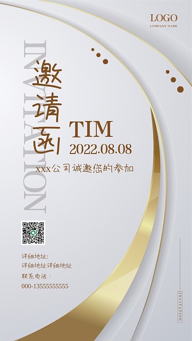 大气高端商务创意简约邀请函海报