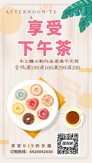 创意时尚清新下午茶海报