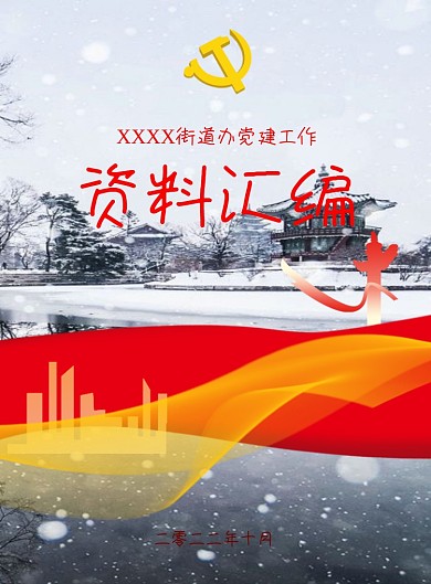 红色简约大气党建资料画册封面