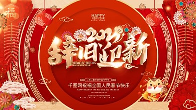 原创红色喜庆2021牛年海报