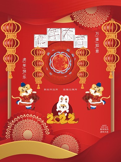 2022虎年简易海报