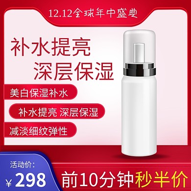 淘宝天猫双12化妆品美妆红色主图直通车