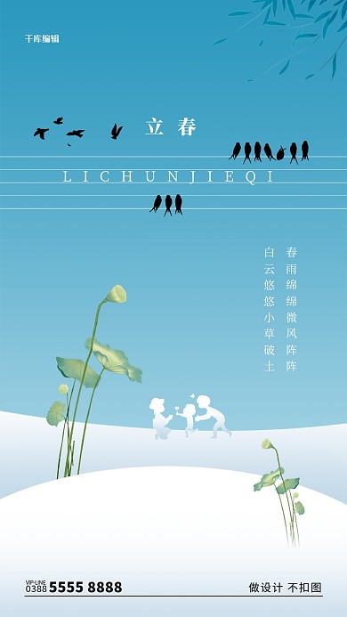 立春荷叶蓝色创意海报