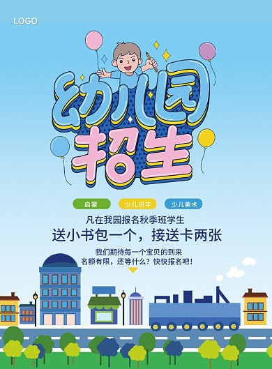 蓝色简约大气卡通插画风幼儿园招生宣传单