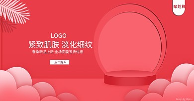 剪纸风粉色美妆洗护春季新品banner