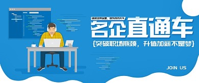 简洁扁平创意招聘公众号首图