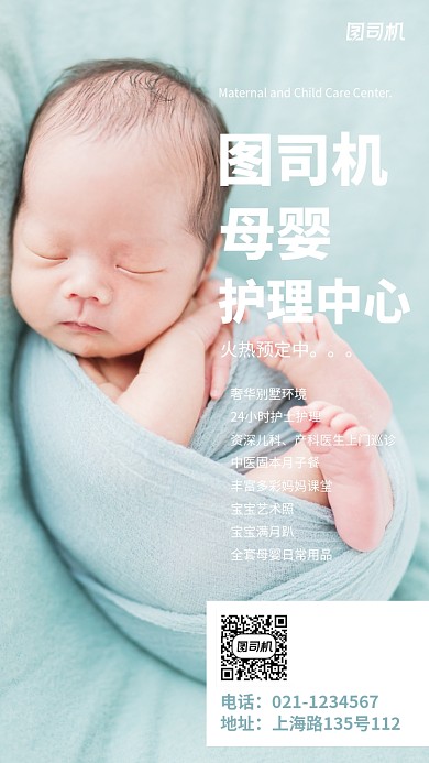创意母婴月子中心护理宣传海报