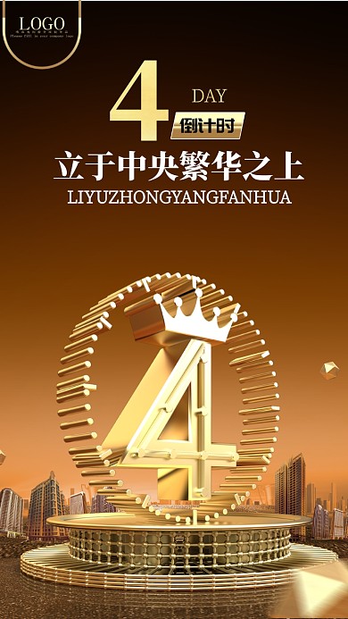 简约高端立体开盘倒计时手机海报