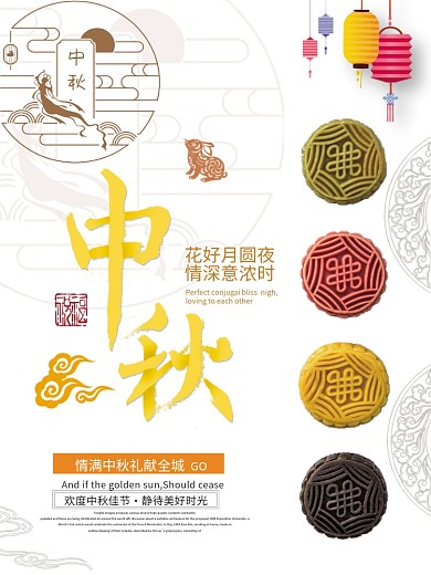 中国风纹理月饼点心灯笼创意中秋节海报