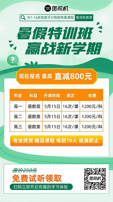 暑假特训班课程优惠插画风手机海报