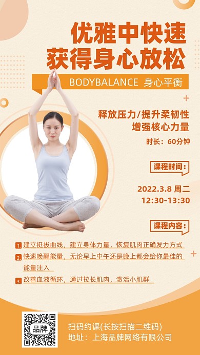 瑜伽健身课程摄影图海报