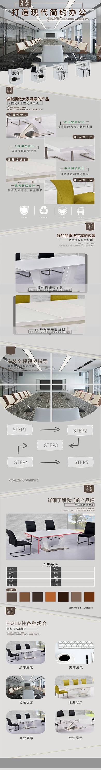 办公用品会议桌详情页
